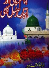 Amam Rabani Aur Itbah-e-Rasool-e-Grammi