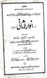 Anwar-e-Lasani