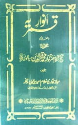 انوار قمریہ حصہ دوئم 1 Anwar-e-Qamria (part 2)