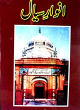 انوارِ سیال 5 Anwar-e-Seyaal