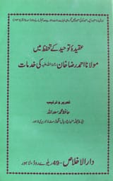 Aqeeda Toheed Ke Thafuz Mia Molana Ahmad Raza Khan Ki Khidmat