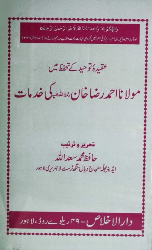 Toheed Raza Memon عقیدہ توحید کے تحفظ میں مولانا احمد رضا خان کی خدمات - Dar-us-Sidque
