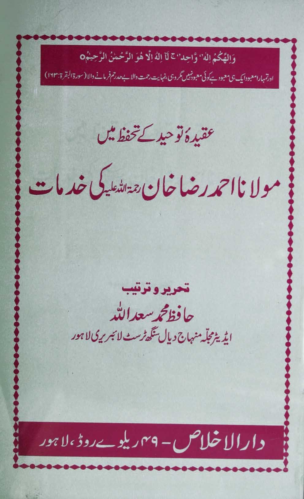 Aqeeda-e-Toheed k Tahafuz Mai Molana Ahmad Raza khan Ki Hidmat