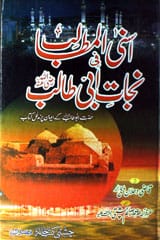 Asna Al Matalib Fi Nijat Abi Talib