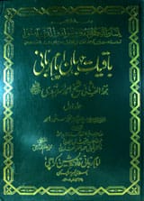 باقیات جہان امام ربانی مجددالف ثانی شیخ احمد سرہندی 1 Baqiyat-e-Jahan Amam Rabani Majaddad Alif Sani Shaikh Ahmad Sarhandi