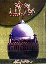 Biyaz-e-Faiz
