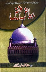Biyaz-e-Faiz