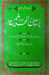 Bostan Al Muhadseen Urdu