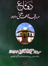 Difa-e-Hazrat Majadad Alif Sani