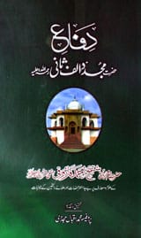 دفاع حضرت مجدد الف ثانی 1 Difa-e-Hazrat Majadad Alif Sani