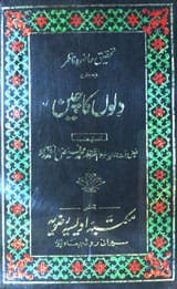 دلوں کا چین 1 Diloun Ka Chain