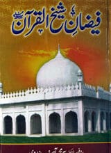 فیضان شیخ القرآن 5 Faizan-e-Shaikh-ul-Quran
