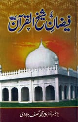 فیضان شیخ القرآن 1 Faizan-e-Shaikh-ul-Quran