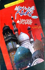 فرزند غوث اعظم سیدنا عبدالویاب جیلانی 1 Farzand-e-Gous-e-Azam(Saeedna Abdul Wahab Jilani)