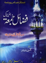 Fazail Jumah-tul-Mubarik