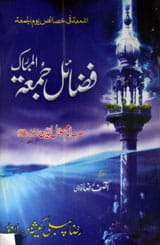 Fazail Jumah-tul-Mubarik