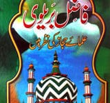 فاضل بریلوی علمائے حجاز کی نظر میں 7 Fazal Brailwi Ulima-e-Hjaz ki Nazar Mai