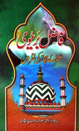 Fazal Brailwi Ulima-e-Hjaz ki Nazar Mai