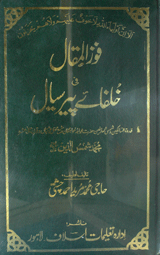 Fazul Maqal fi Khulfa e Peer Siyaal