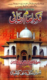 فکر امام ربانی 1 Fikr-e-Amam Rabani