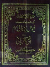 فیوض یزدانی 2 Fiyuz e Yazdani