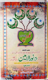 گلشن چکوڑی شریف 1 Gulshan Chakori Sharif