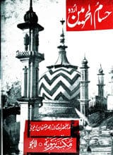 حسام الحرمین 3 Hasam-ul-Harmain