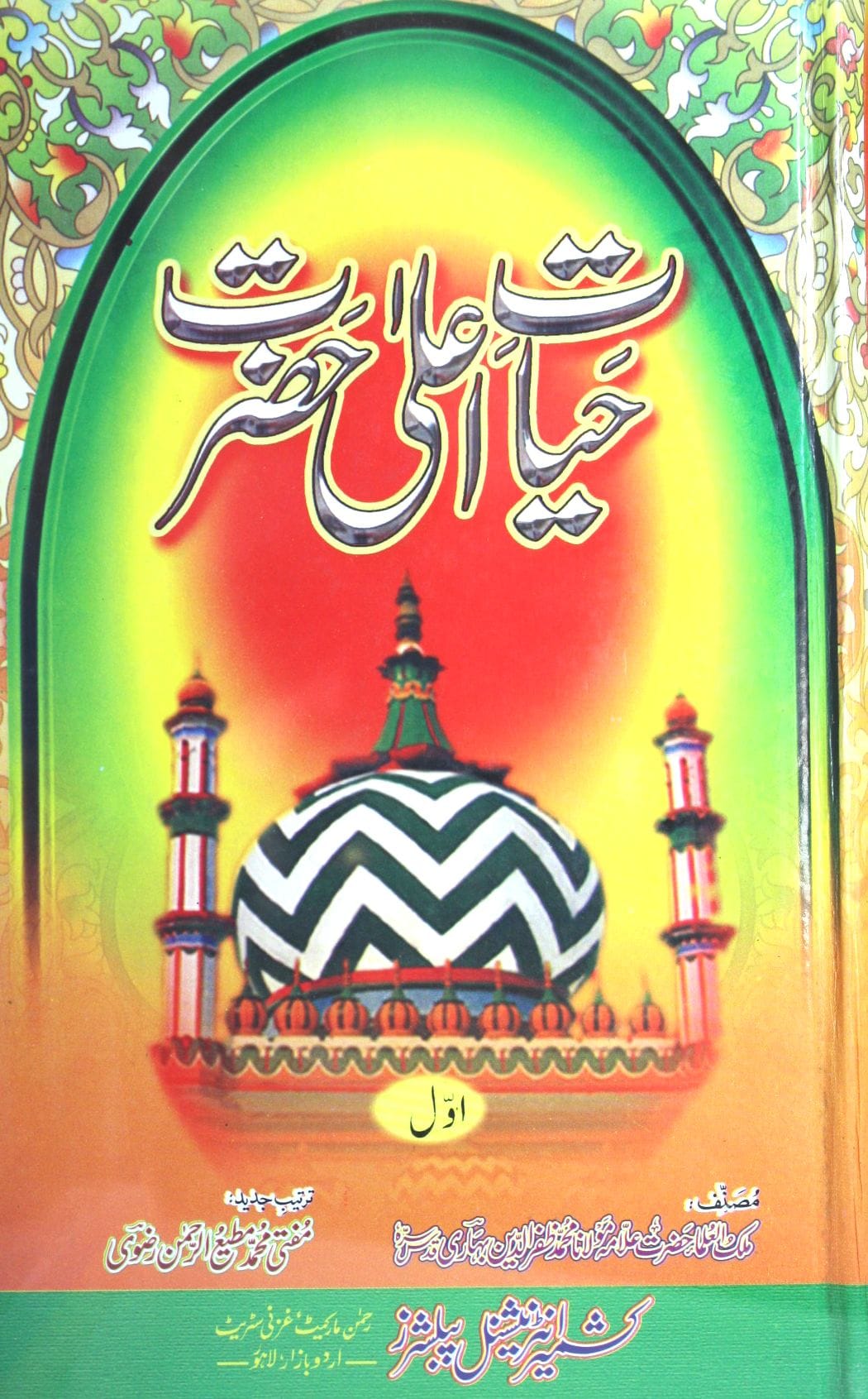 Hayat Ala Hazrat 1