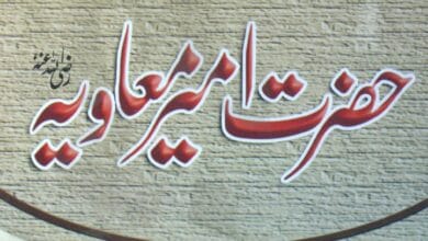 حضرت امیر معاویہ 3 Hazrat Ameer Mawia