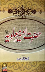 Hazrat Ameer Muawiyah (RA)