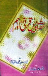 Hazrat Awais Qarni our Hum