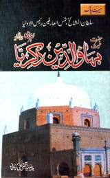 Hazrat Gous Bahao-ul-Deen Zikria