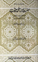 Hazrat Molana Muhammad Yaqoob (r.a)