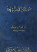 Hazrat Usman K Sarkari Khatoot