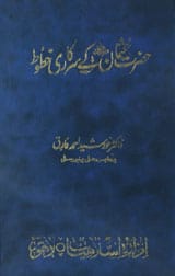 Hazrat Usman K Sarkari Khatoot