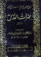 خضرات القدس 4 Hazrat-ul-Qados