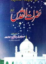 حضرات القدس جلد اول 4 Hazrat-ul-Qudas 1