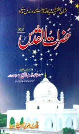 Hazrat-ul-Qudas 1