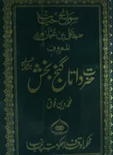 Hazret Ali Bin Usman Almarof Hazret Daata Ganj Bakhesh