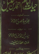 حیات امام احمد بن حنبل 3 Hyayat Amam Ahmad Bin Hanbal