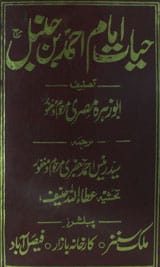 Hyayat Amam Ahmad Bin Hanbal