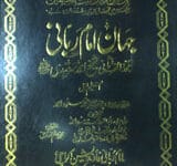 جہان امام ربانی مجددالف ثانی شیخ احمد سرہندی 3 Jahan-e- Amam Rabani Majaddad Alif Sani Shaikh Ahmad Sarhandi