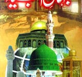 جہان انبیا علیھم السلام 10 Jahan-e-Anbia Alaha-ul-Salam