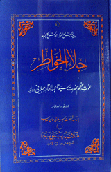 Jala ul Khawater