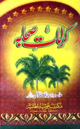 کرامات صحابہ 1 Karamat-e-Sahaba