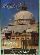 Al Kherat-ul-Hasaan Jawhr-ul-Byaan
