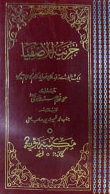 خزینۃالصفیا جلد چہارم 1 Khazina-tul-Asfia 4