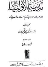 مدینۃالاولیا 2 Madina-tul-Olia