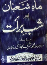 Mah-e-Shaban Or Shab-e- Barat