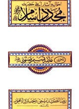 Majaddad Islam Brailwi